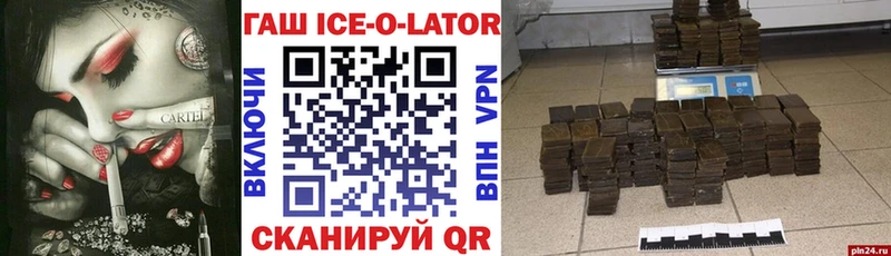 купить   Сургут  ГАШ ice o lator 